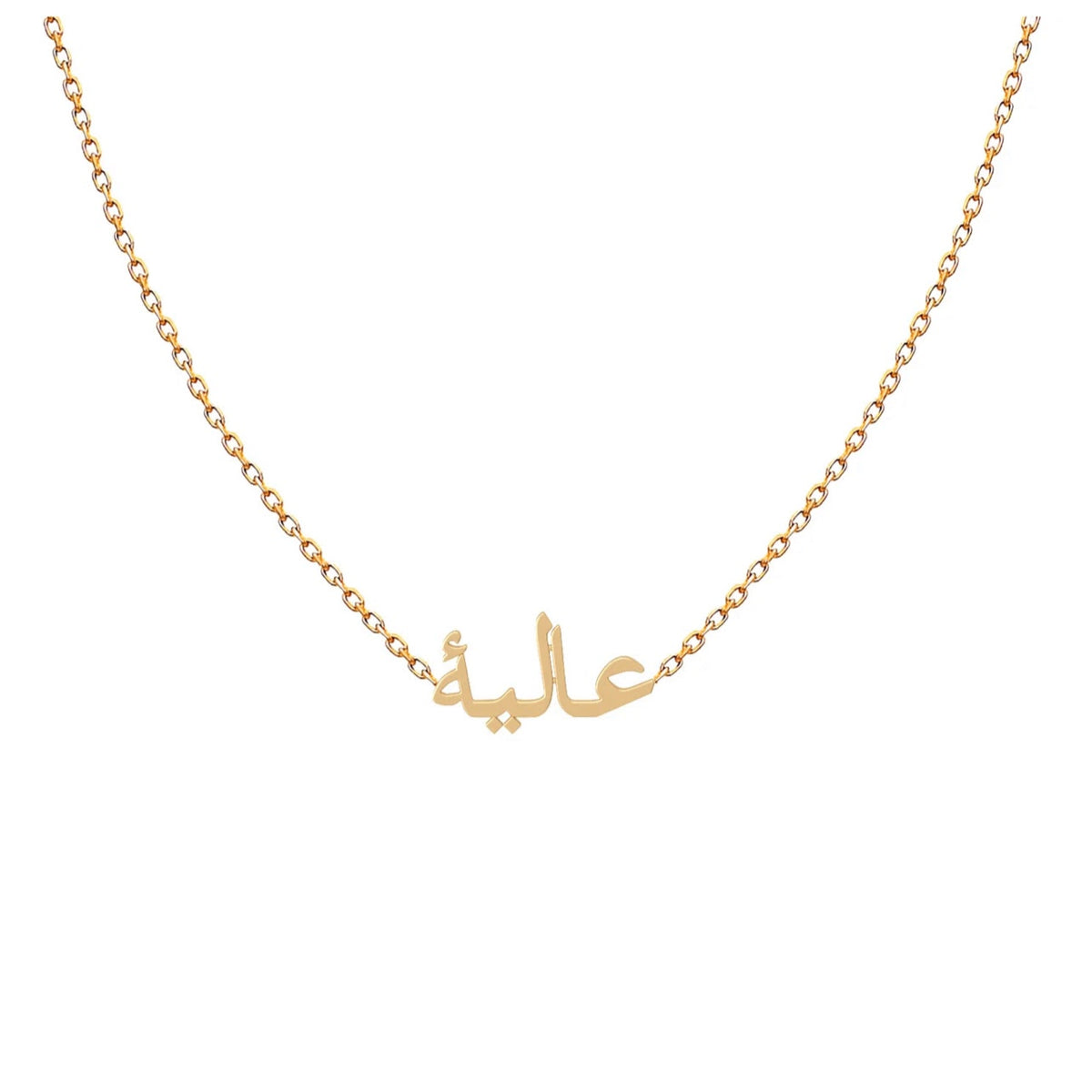 Solid 18K yellow gold Arabic name necklace, calligraphy cut in polished gold, no stones set