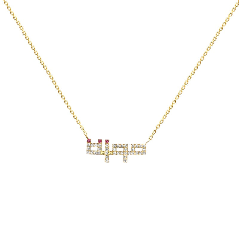 Medium Name Necklace