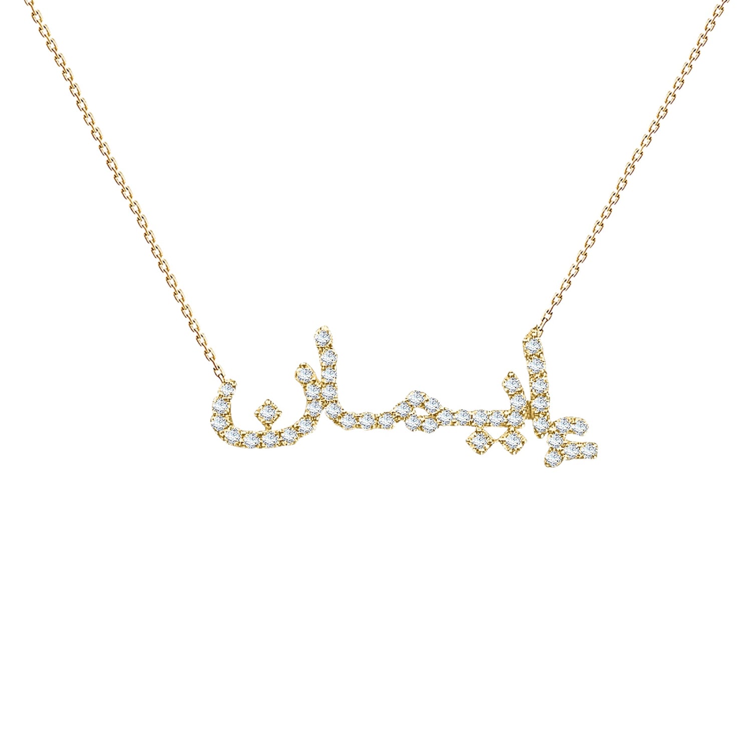 Eman Name Necklace