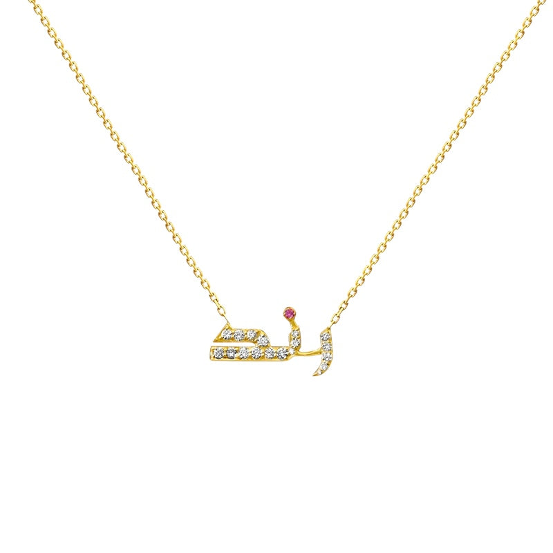 Small Name Necklace